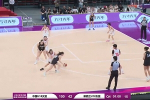 战报：中国U18女篮100-44新西兰U18女篮